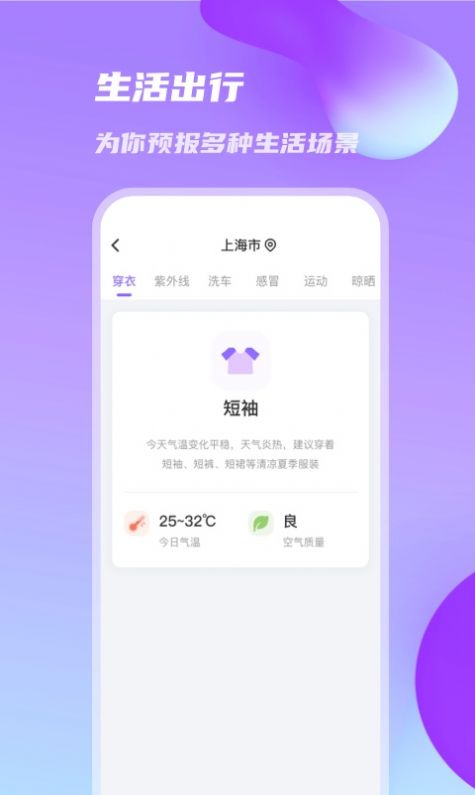日丽天气截图(1)