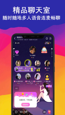 陌爱语聊交友截图(3)