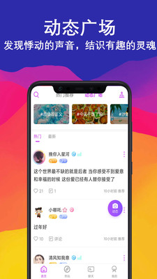 陌爱语聊交友截图(2)