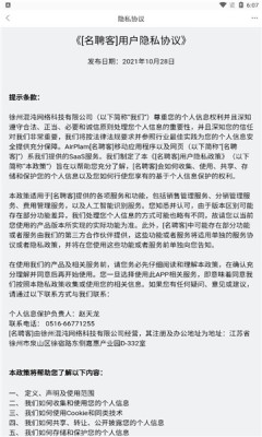 名聘客截图(3)
