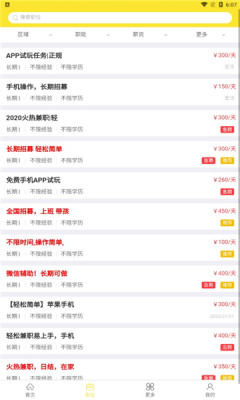 名聘客截图(1)