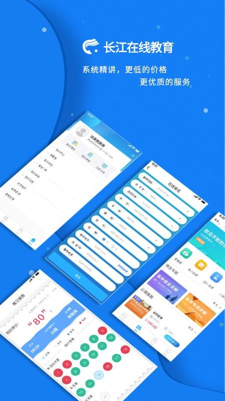 长江在线教育截图(1)