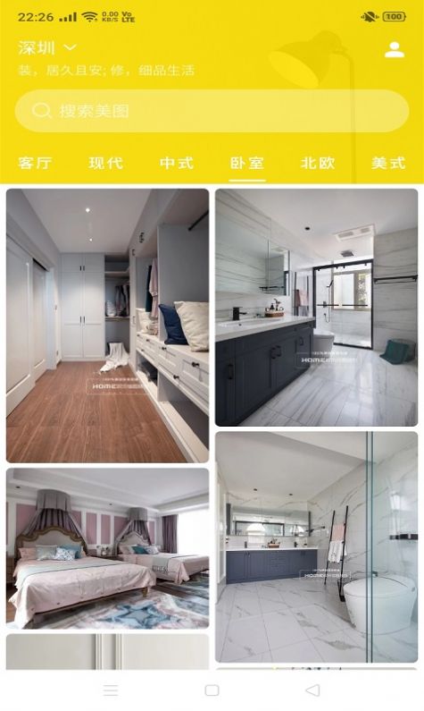 Tiger装修图库截图(3)