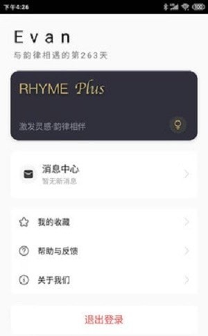 韵律音乐截图(2)