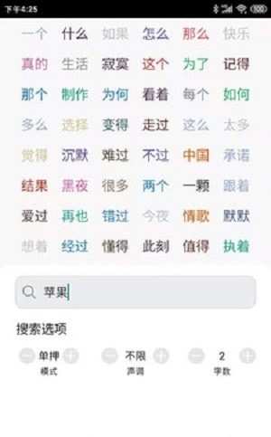 韵律音乐截图(1)
