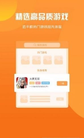 玖趣游戏盒子截图(1)