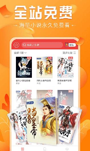 免费淘小说最新版截图(1)