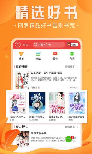 免费淘小说最新版截图(3)