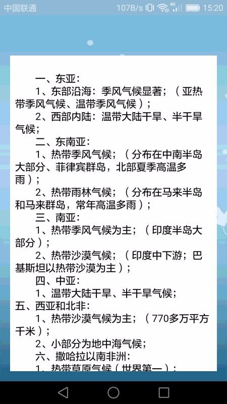高中地理课堂截图(1)