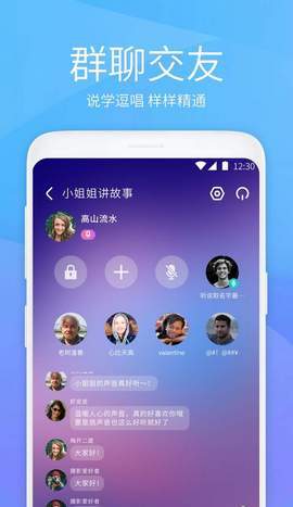 虾聊交友截图(3)