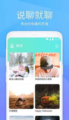虾聊交友截图(1)