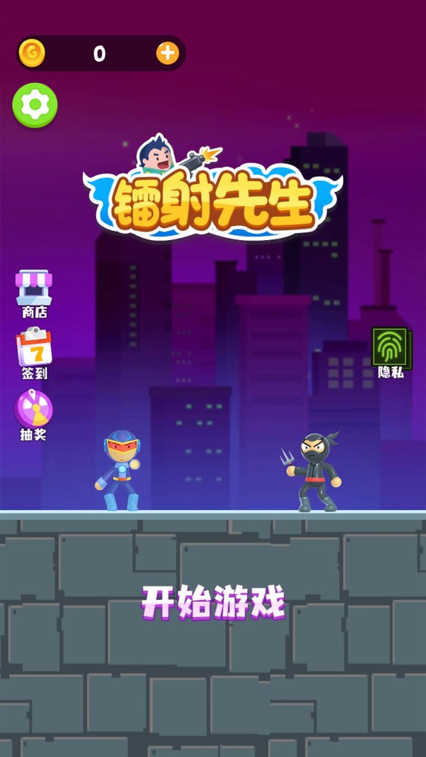 镭射先生截图(3)