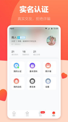 烟雨嘉人交友截图(1)