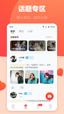 烟雨嘉人交友截图(2)
