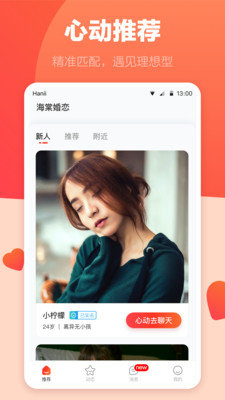 烟雨嘉人交友截图(3)