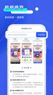 短视频去水印管家截图(3)