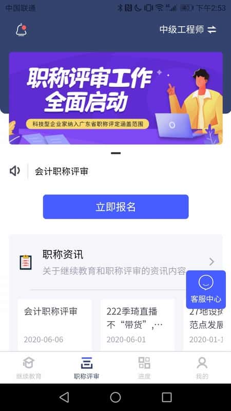 粤才通截图(1)