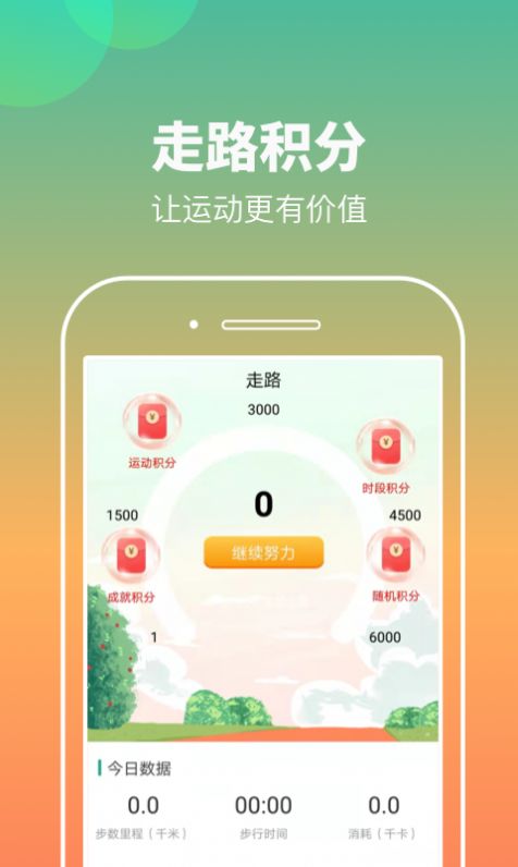 康康计步截图(2)