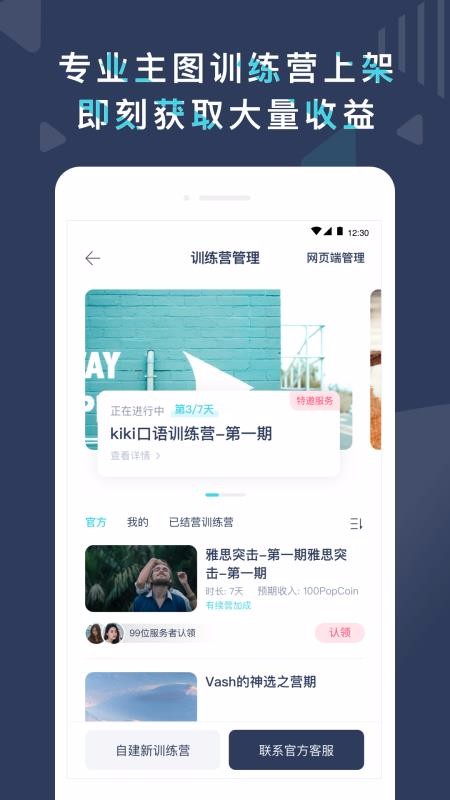 Pop On Tutor截图(3)