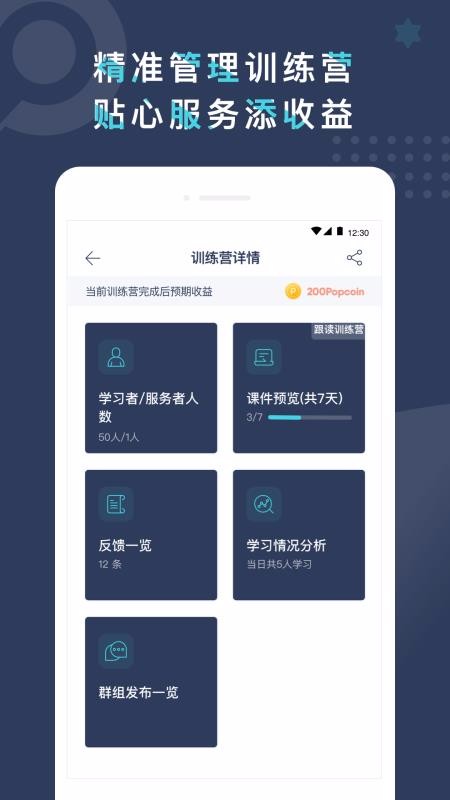 Pop On Tutor截图(2)