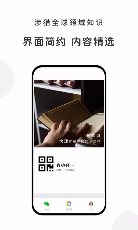 有小书截图(1)