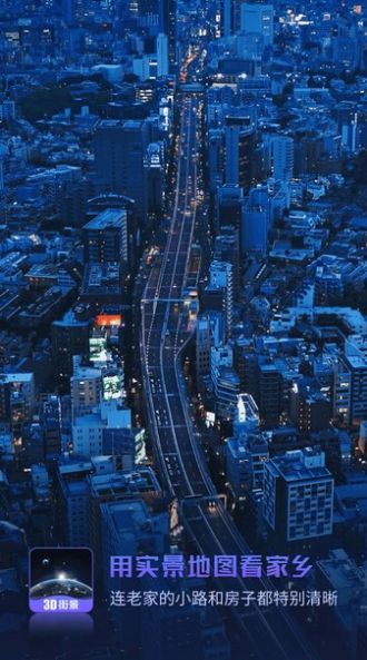 全球街景高清地图截图(3)