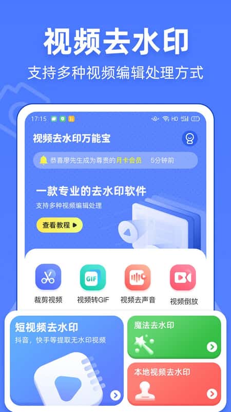 视频去水印万能宝截图(1)