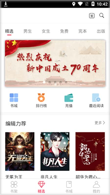 小说连载阅读器安卓版截图(1)