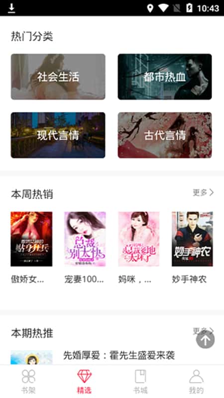 小说连载阅读器安卓版截图(2)