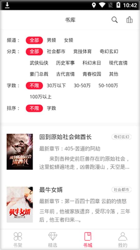 小说连载阅读器安卓版截图(3)