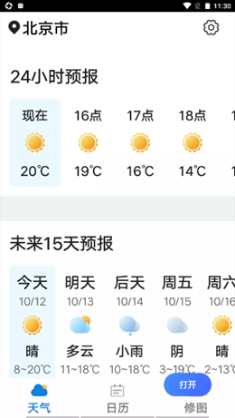 兜风天气截图(2)