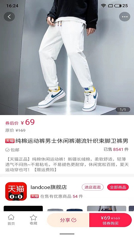百分百省截图(2)