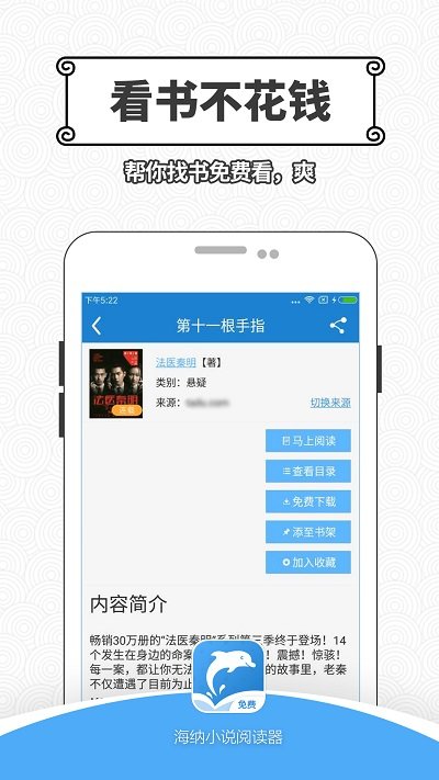 海纳小说阅读器无广告纯净版截图(3)