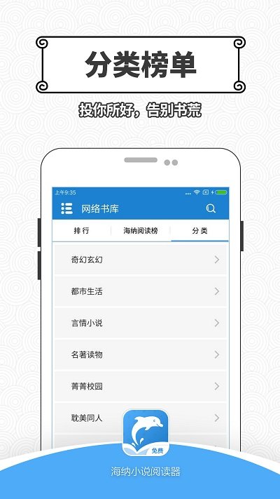 海纳小说阅读器无广告纯净版截图(2)