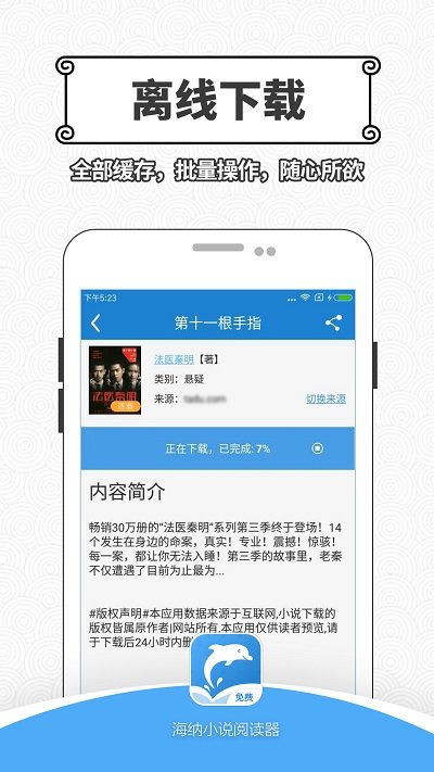 海纳小说阅读器无广告纯净版截图(1)