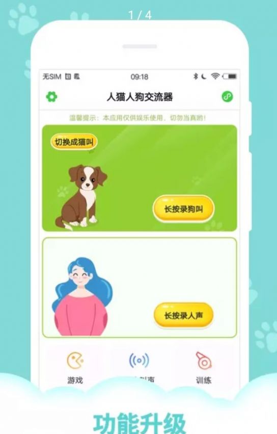 萌宠语言翻译器截图(1)
