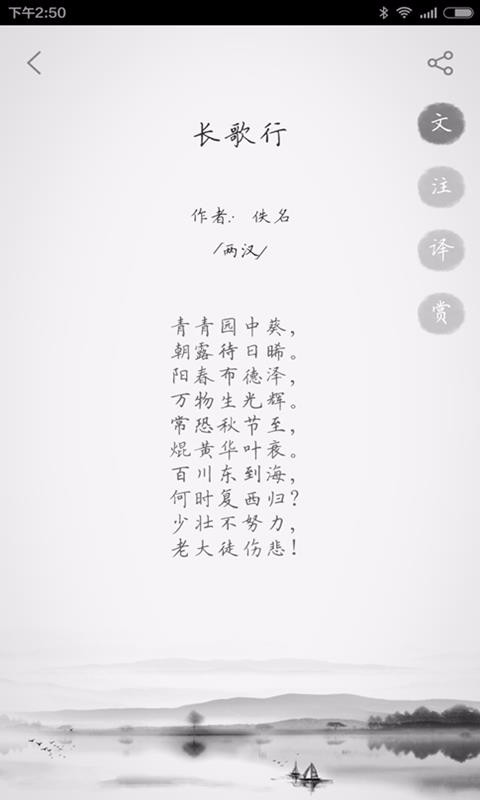 古诗三百首截图(2)