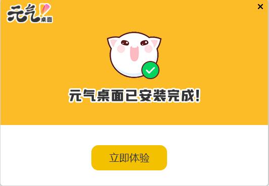 元气桌面截图(2)