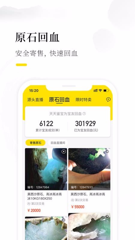 天天鉴宝截图(1)