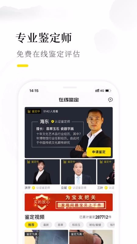 天天鉴宝截图(3)