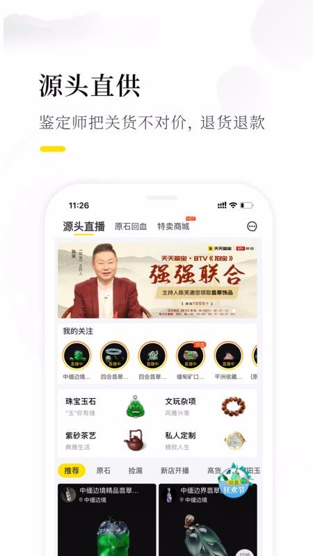 天天鉴宝截图(2)