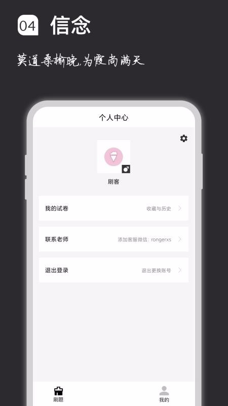 疯狂刷题截图(1)