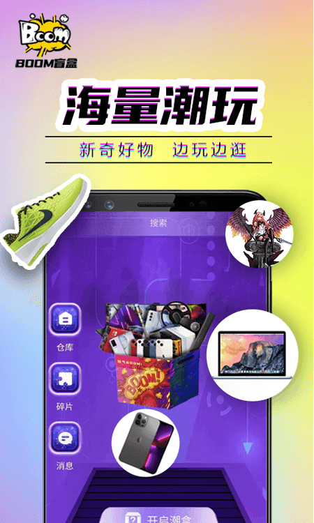 Boom盲盒截图(3)