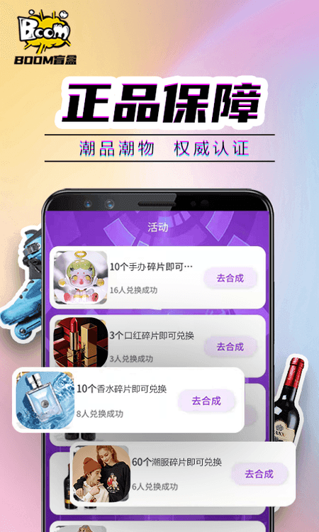 Boom盲盒截图(2)