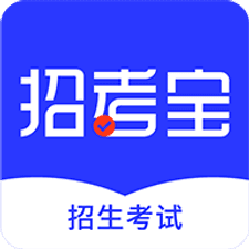 招考宝app下载