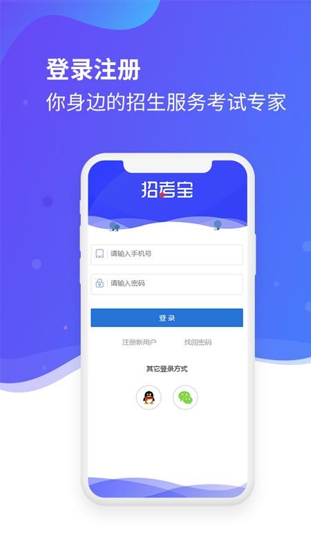 招考宝截图(2)