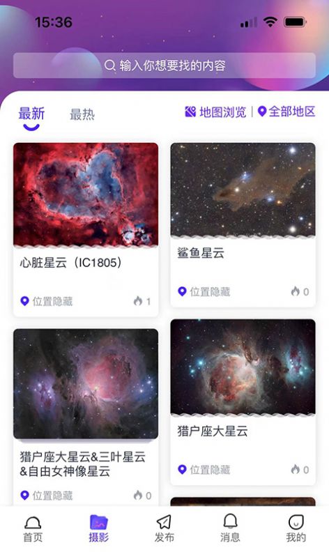 爱天文社区截图(3)