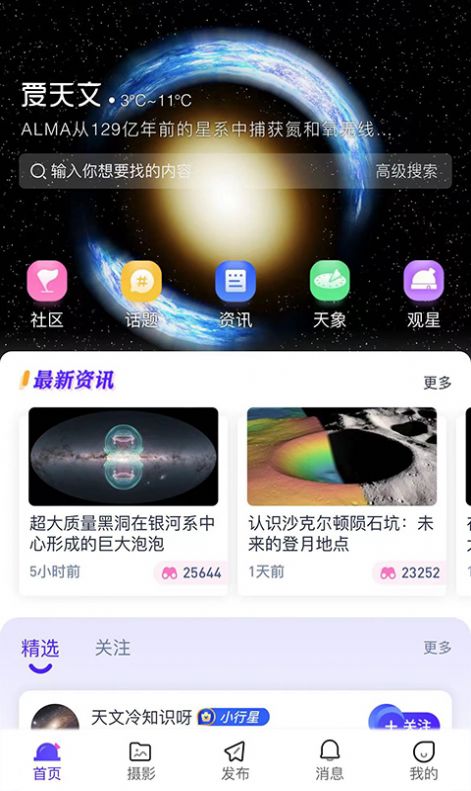 爱天文社区截图(2)