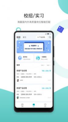 求职鸥截图(1)