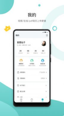 求职鸥截图(2)